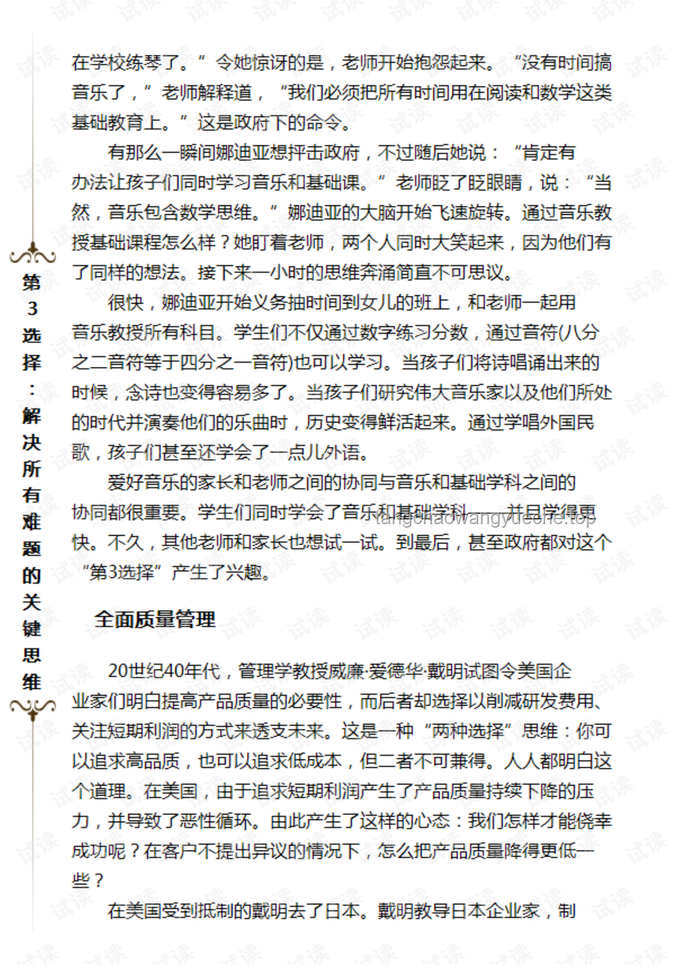 双生抉择进行曲：解决人生重要选择难题